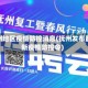 抚州地区疫情防控消息(抚州发布最新疫情防控令)