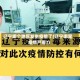 辽宁哪个地区发生疫情了(辽宁哪里疫情严重?)
