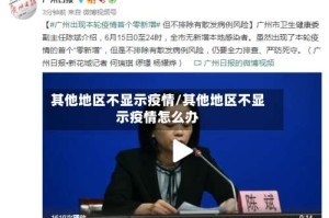 其他地区不显示疫情/其他地区不显示疫情怎么办