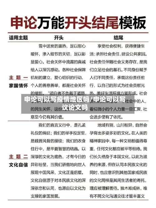 申论可以写疫情地区吗/申论可以写议论文吗-第1张图片