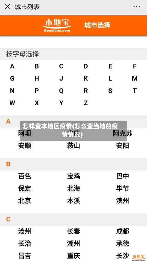怎样查本地区疫情(怎么查当地的疫情情况)-第2张图片