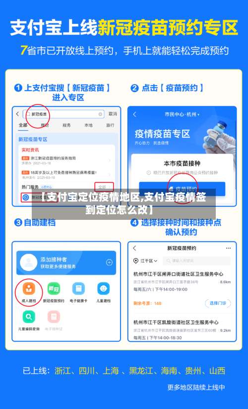 【支付宝定位疫情地区,支付宝疫情签到定位怎么改】-第3张图片