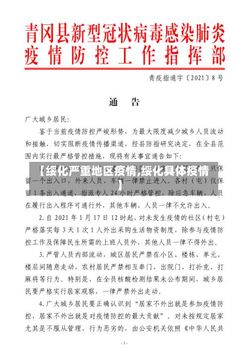 【绥化严重地区疫情,绥化具体疫情】-第1张图片