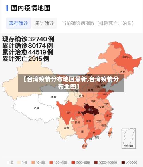 【台湾疫情分布地区最新,台湾疫情分布地图】-第1张图片