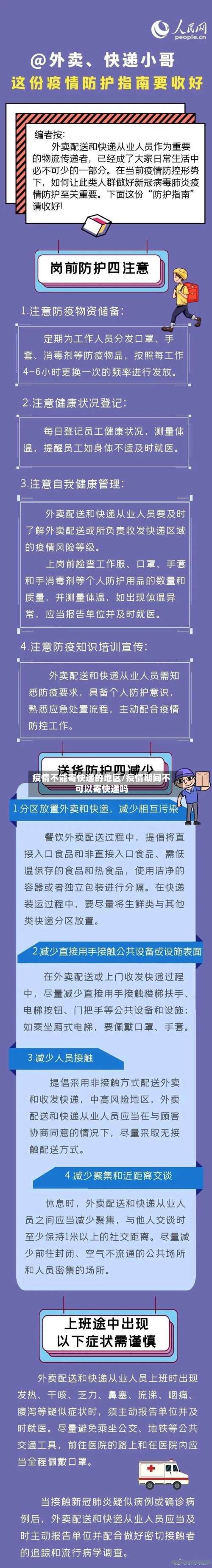 疫情不能寄快递的地区/疫情期间不可以寄快递吗-第2张图片