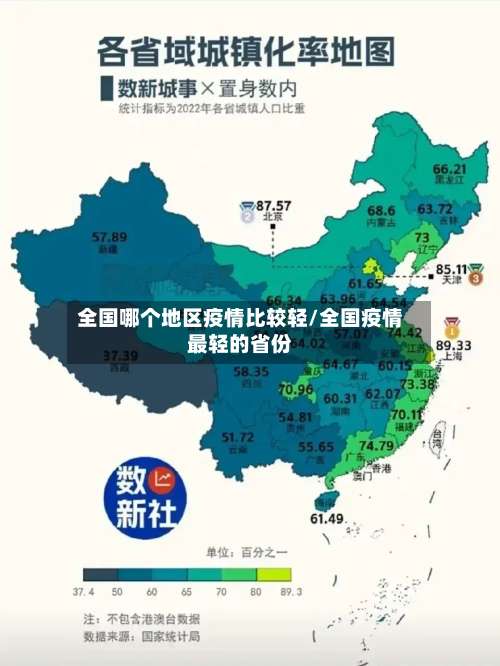 全国哪个地区疫情比较轻/全国疫情最轻的省份-第2张图片