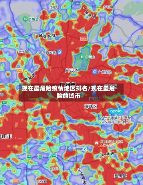 现在最危险疫情地区排名/现在最危险的城市-第2张图片