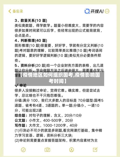 【疫情地区如何组织国考,疫情影响国考时间】-第3张图片