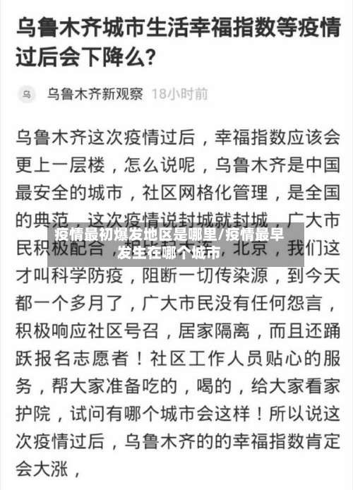 疫情最初爆发地区是哪里/疫情最早发生在哪个城市-第2张图片