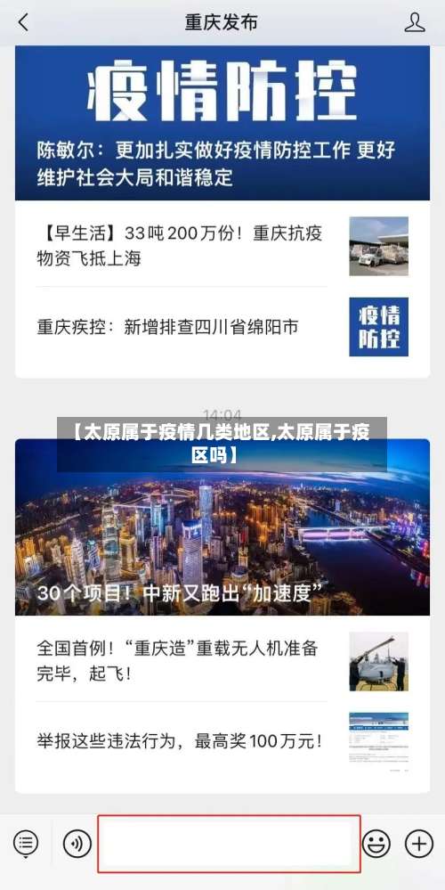 【太原属于疫情几类地区,太原属于疫区吗】-第1张图片