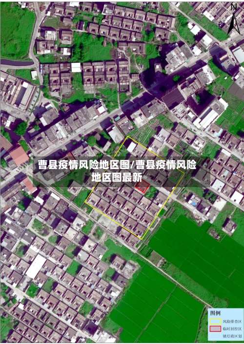 曹县疫情风险地区图/曹县疫情风险地区图最新-第1张图片